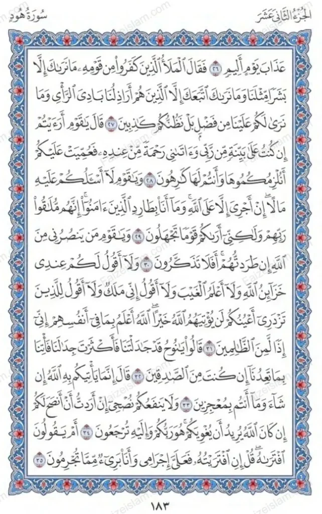 Surah Hud faizeislam (4)