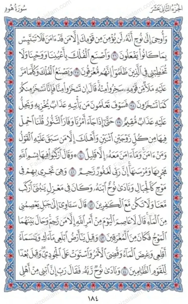 Surah Hud faizeislam (5)