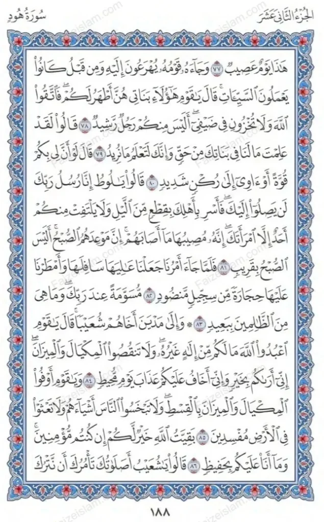Surah Hud faizeislam (9)