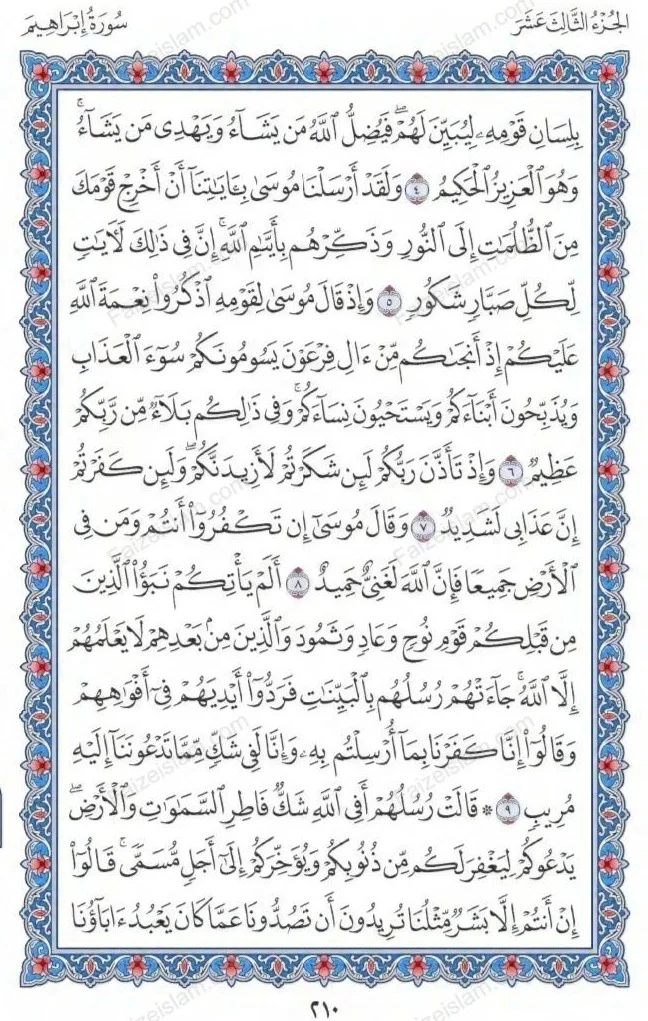 Surah Ibrahim by faizeislam (2)