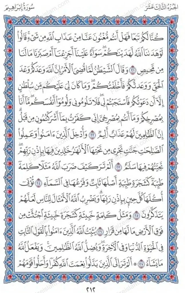 Surah Ibrahim by faizeislam (4)