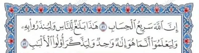 Surah Ibrahim by faizeislam (7)