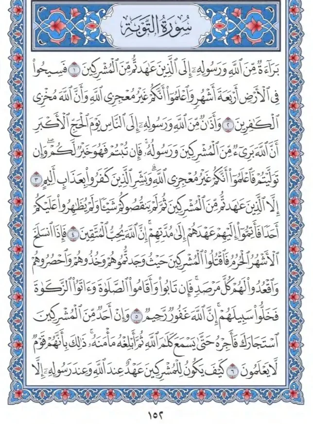 Surah Tauba Faizeislam (1)