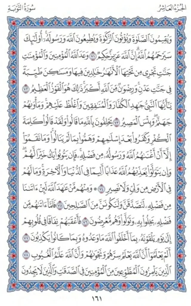 Surah Tauba Faizeislam (10)