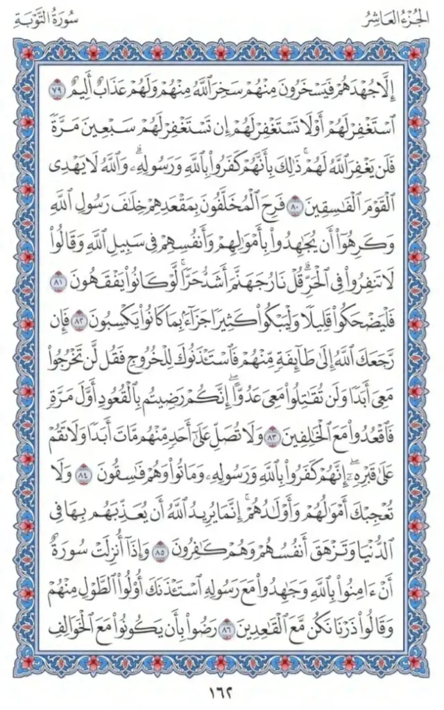 Surah Tauba Faizeislam (11)