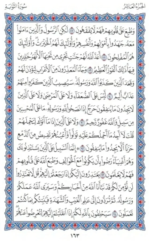 Surah Tauba Faizeislam (12)