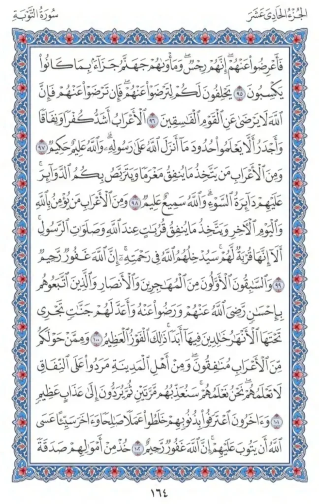 Surah Tauba Faizeislam (13)