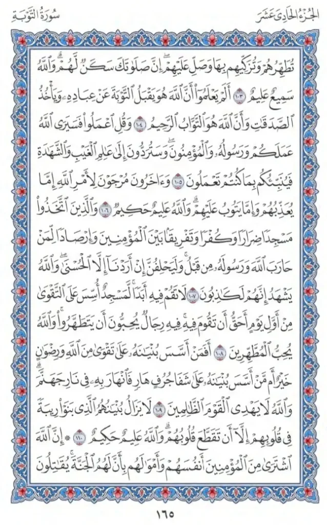 Surah Tauba Faizeislam (14)