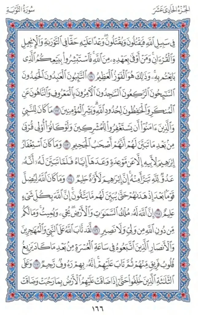 Surah Tauba Faizeislam (15)