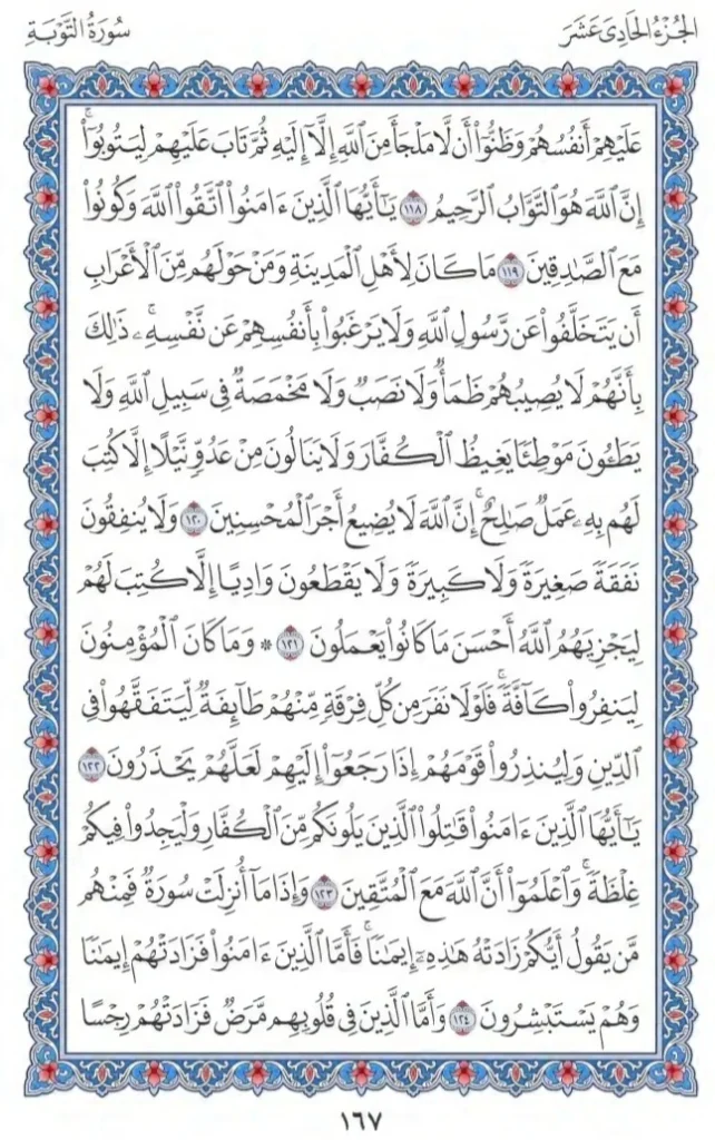 Surah Tauba Faizeislam (16)