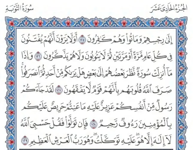 Surah Tauba Faizeislam (17)