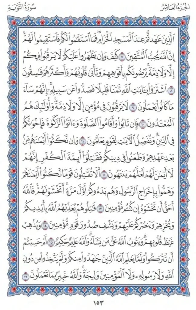 Surah Tauba Faizeislam (2)