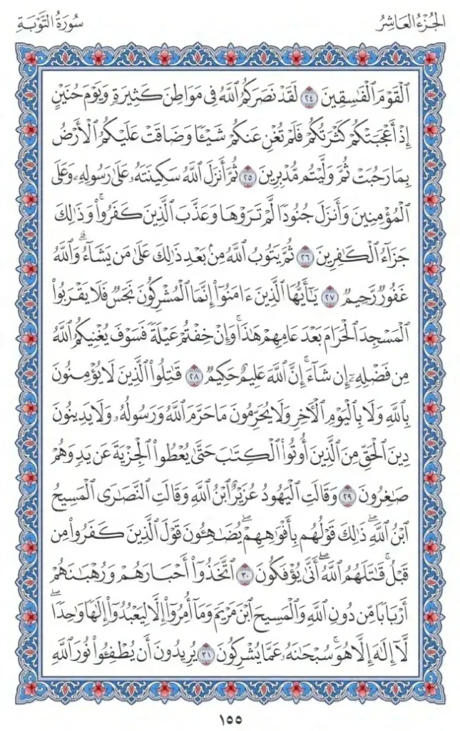 Surah Tauba Faizeislam (4)