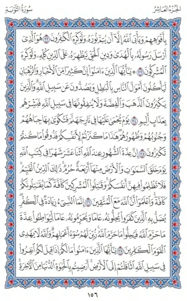 Surah Tauba Faizeislam (5)