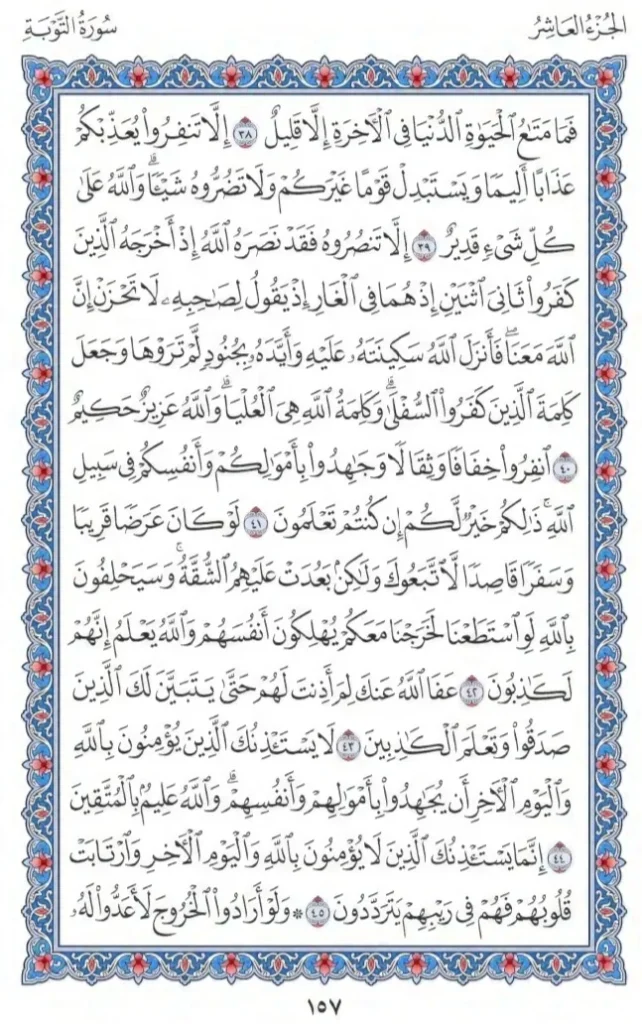 Surah Tauba Faizeislam (6)
