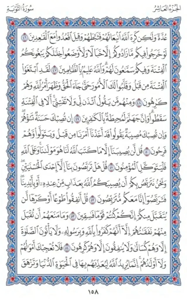 Surah Tauba Faizeislam (7)