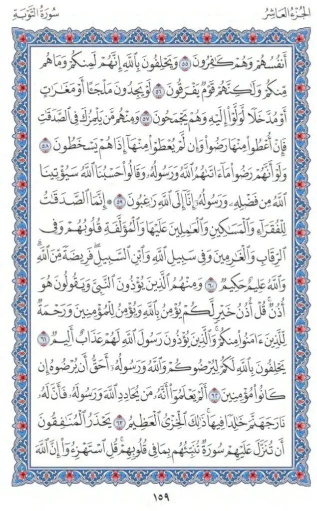 Surah Tauba Faizeislam (8)