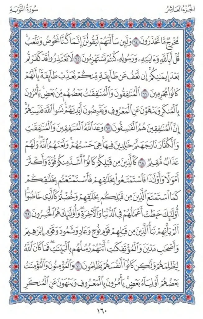 Surah Tauba Faizeislam (9)