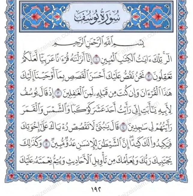 Surah Yusuf faizeislam (1)