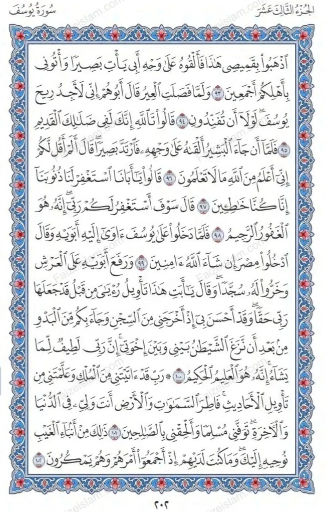 Surah Yusuf faizeislam (11)