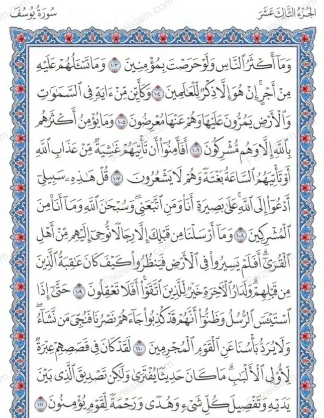 Surah Yusuf faizeislam (12)