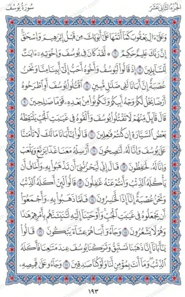 Surah Yusuf faizeislam (2)