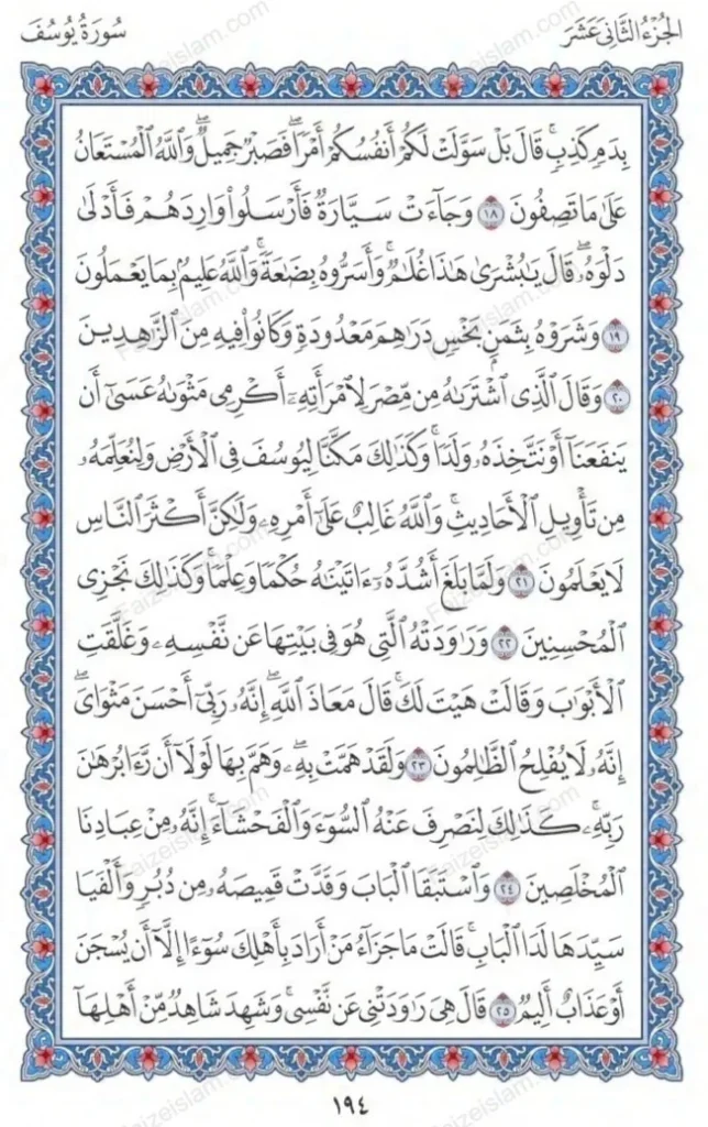 Surah Yusuf faizeislam (3)