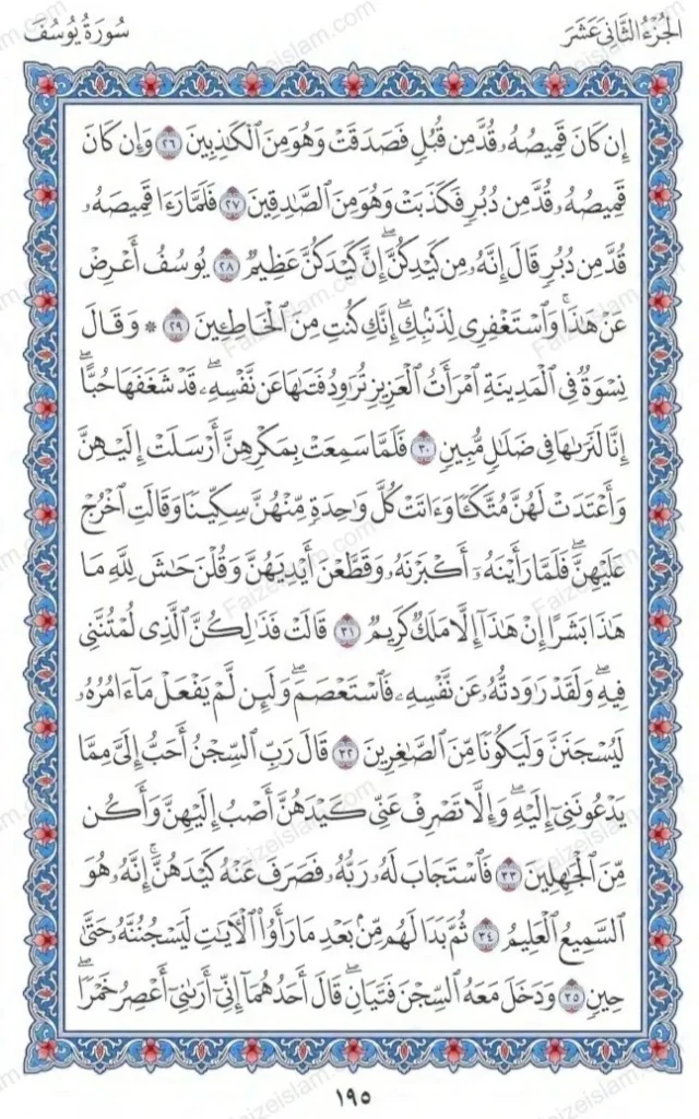Surah Yusuf faizeislam (4)