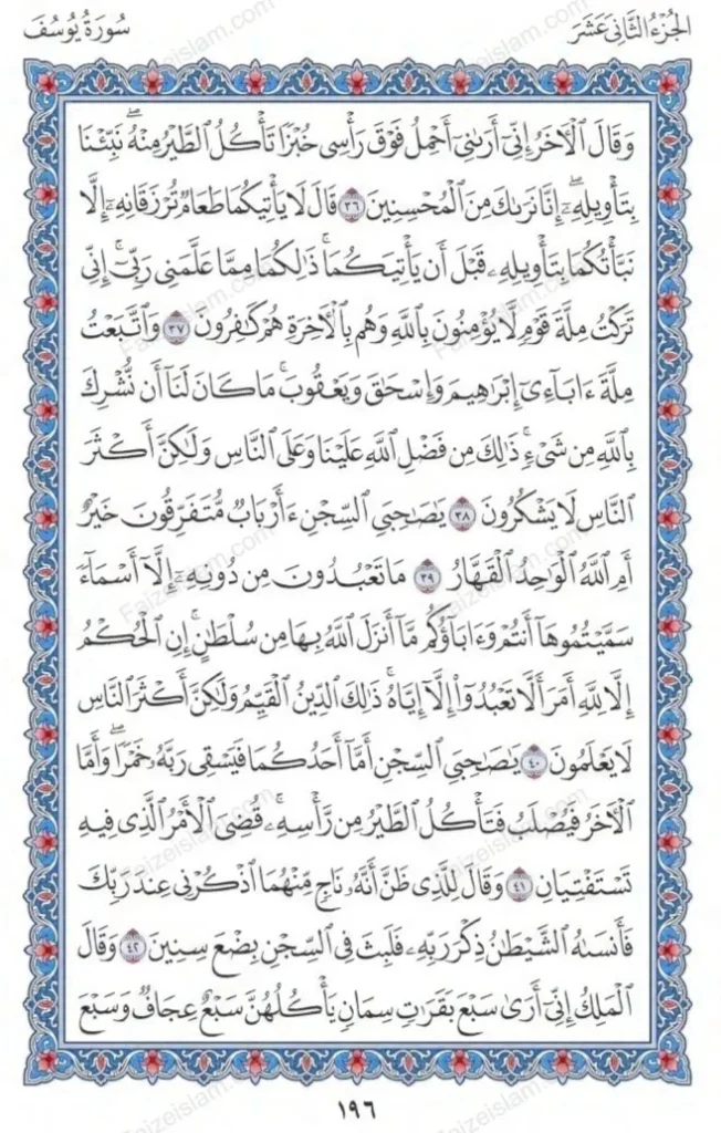 Surah Yusuf faizeislam (5)