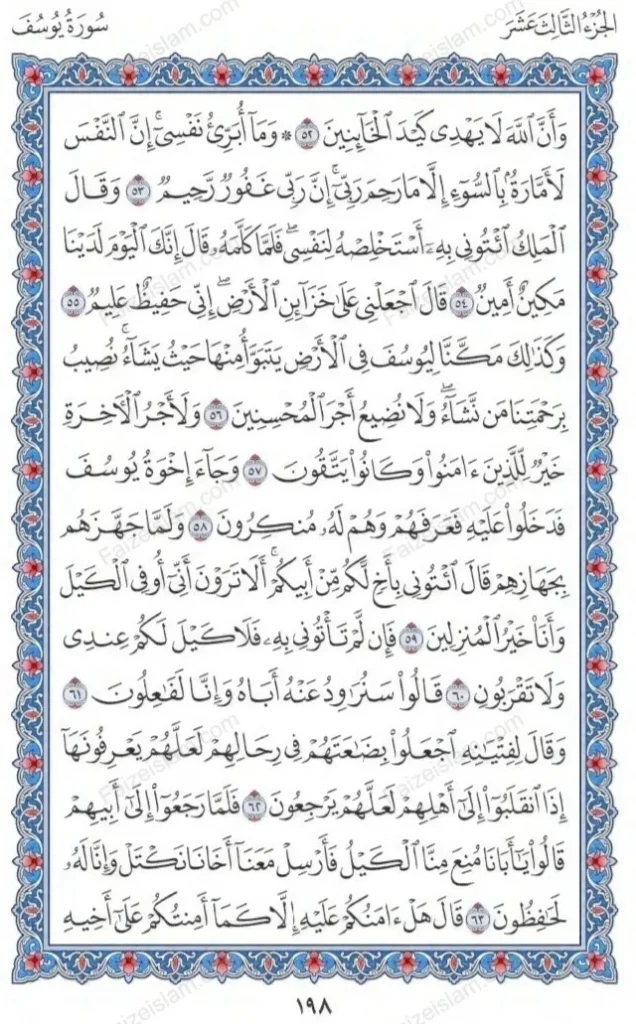 Surah Yusuf faizeislam (7)