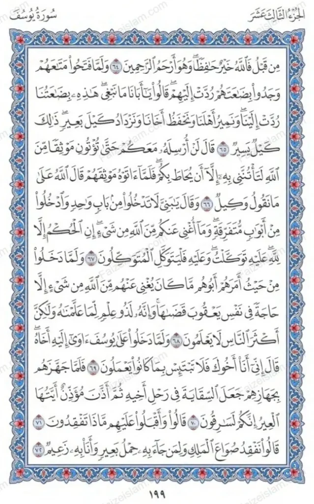 Surah Yusuf faizeislam (8)