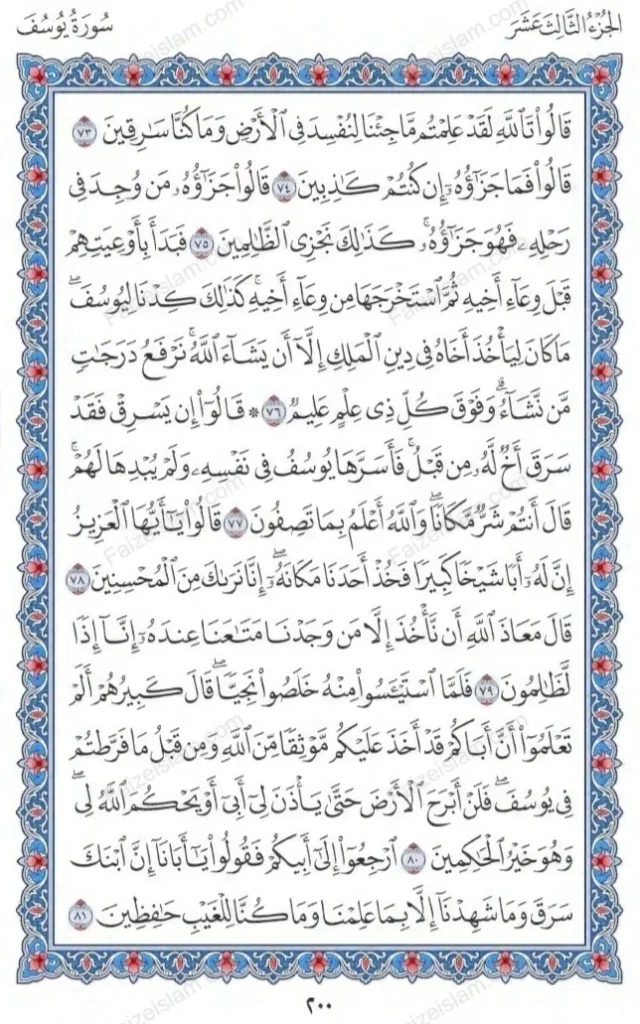 Surah Yusuf faizeislam (9)