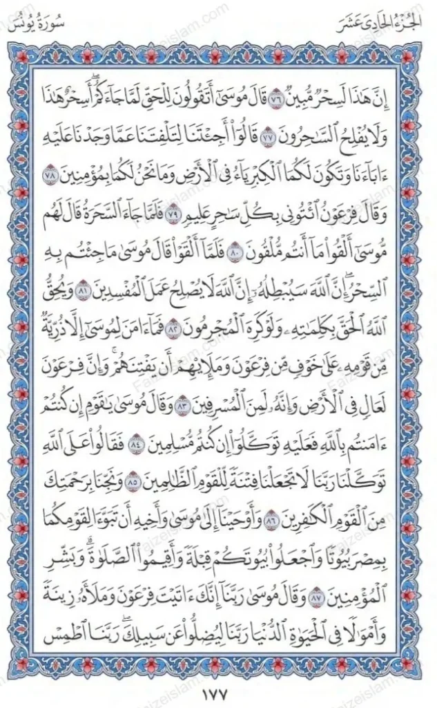 Surah yunus faizeislam (10)