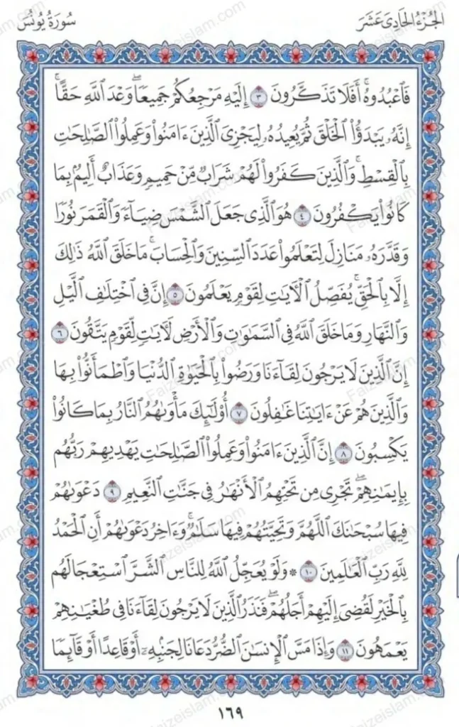Surah yunus faizeislam (2)