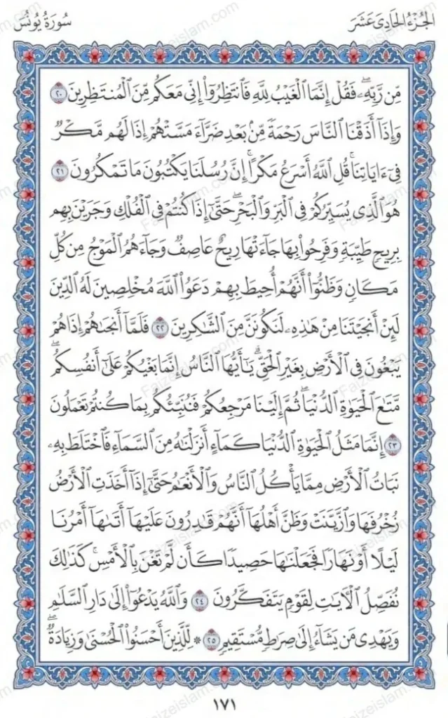 Surah yunus faizeislam (4)