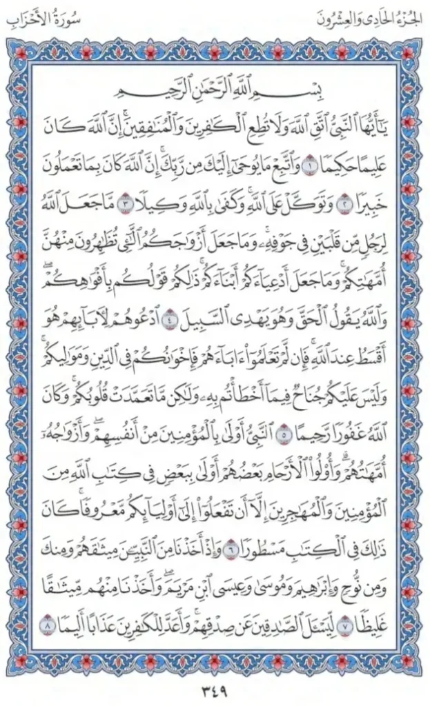 Surah Al Ahzab by faiz e islam (1)