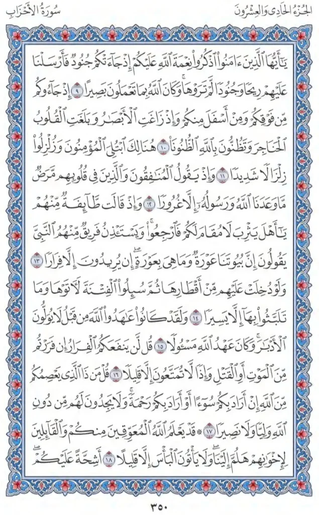 Surah Al Ahzab by faiz e islam (2)