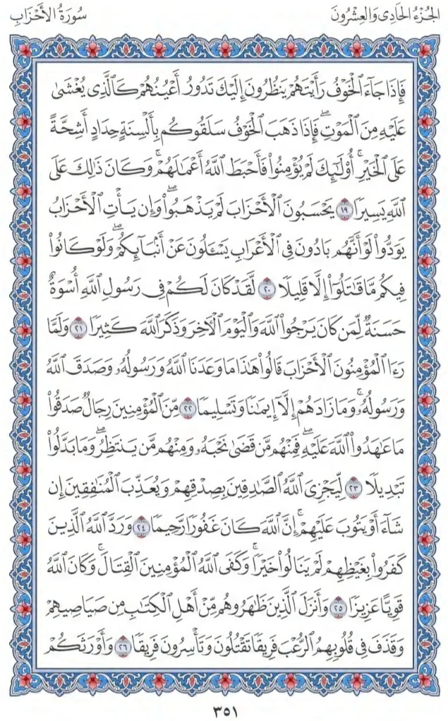 Surah Al Ahzab by faiz e islam (3)