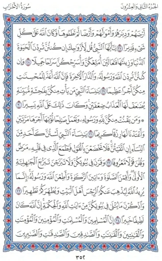Surah Al Ahzab by faiz e islam (4)