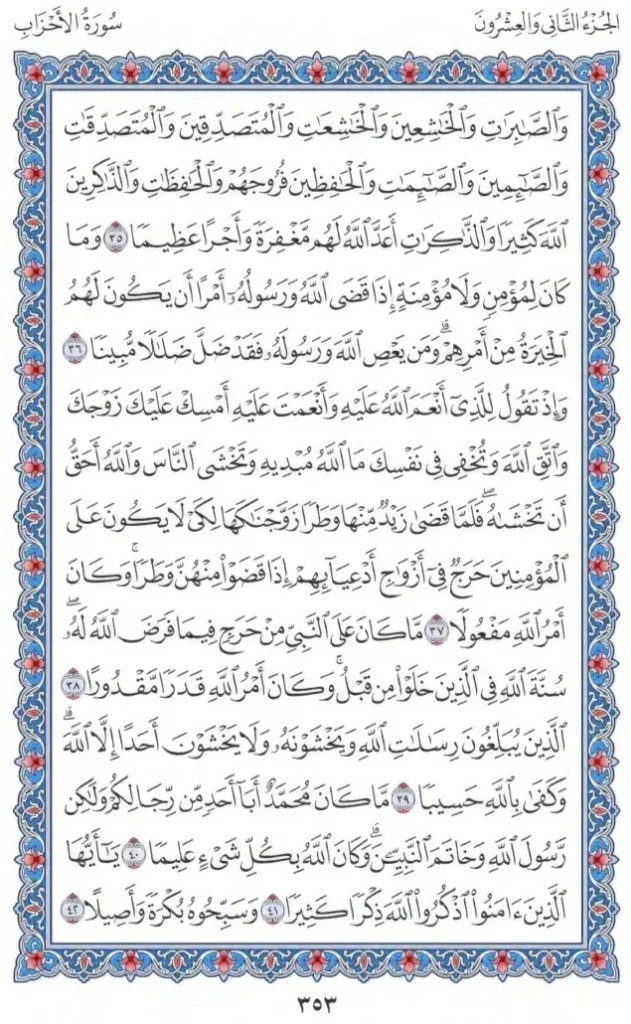 Surah Al Ahzab by faiz e islam (5)