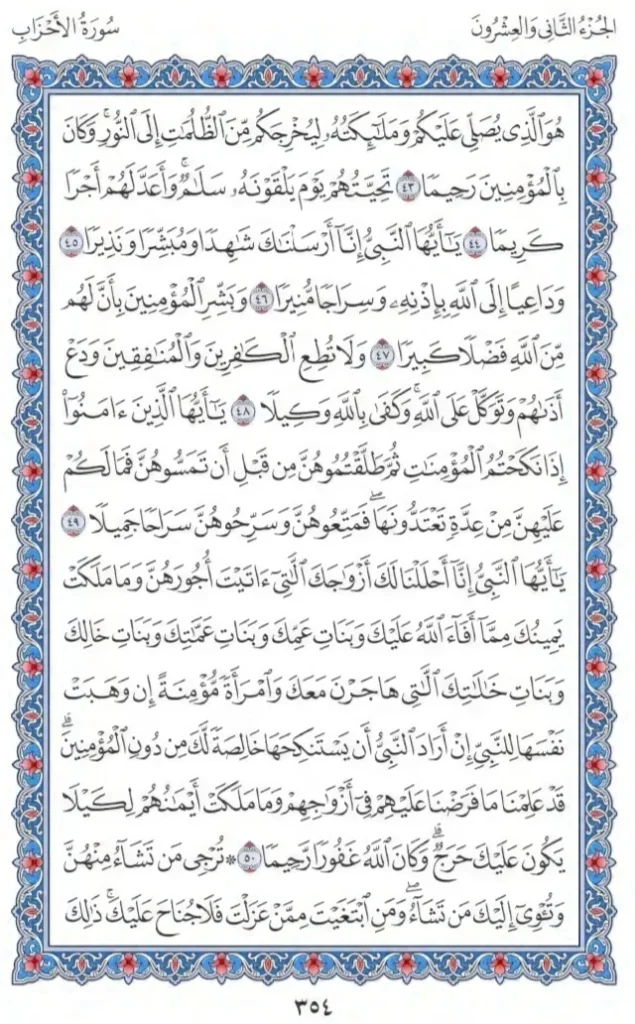Surah Al Ahzab by faiz e islam (6)