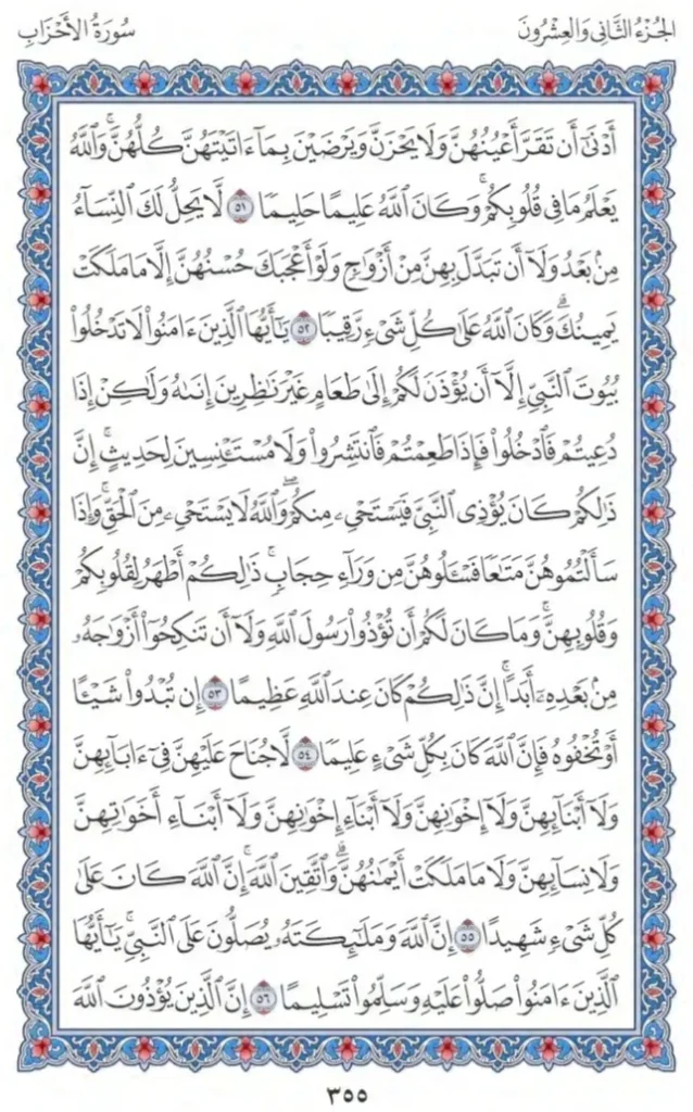 Surah Al Ahzab by faiz e islam (7)