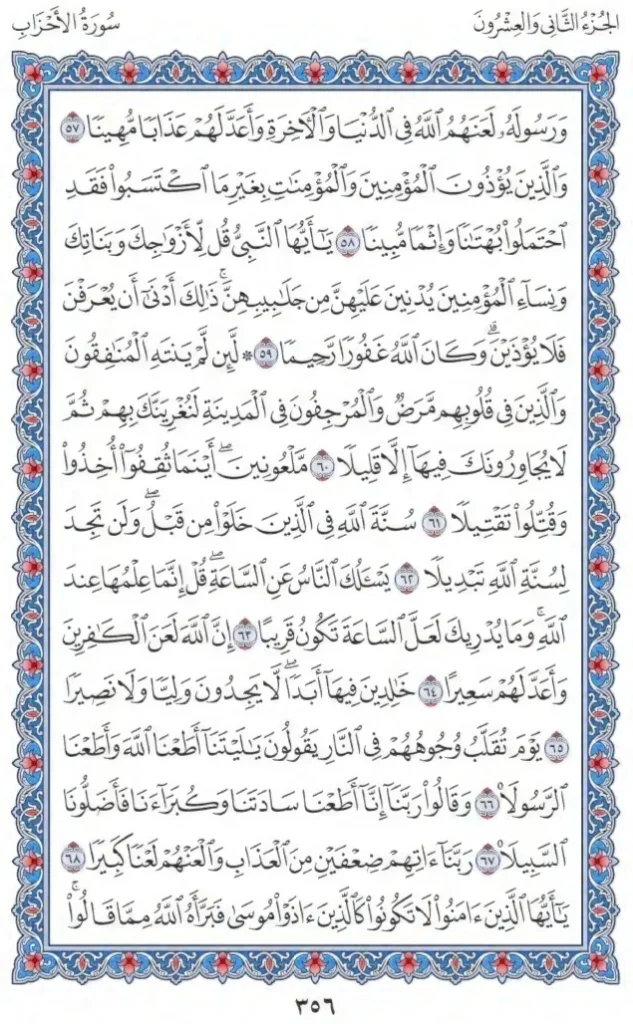 Surah Al Ahzab by faiz e islam (8)