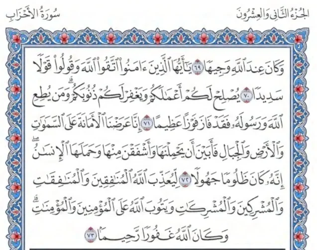 Surah Al Ahzab by faiz e islam (9)