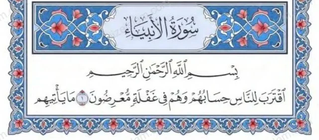 Surah Al Anbiya by faiz e islam (1)