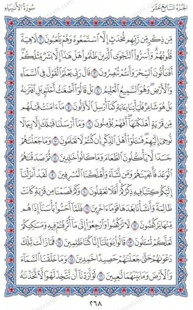 Surah Al Anbiya by faiz e islam (2)