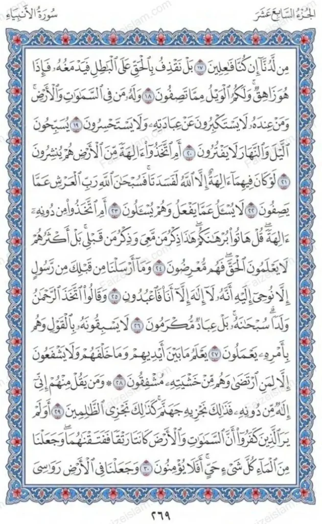 Surah Al Anbiya by faiz e islam (3)