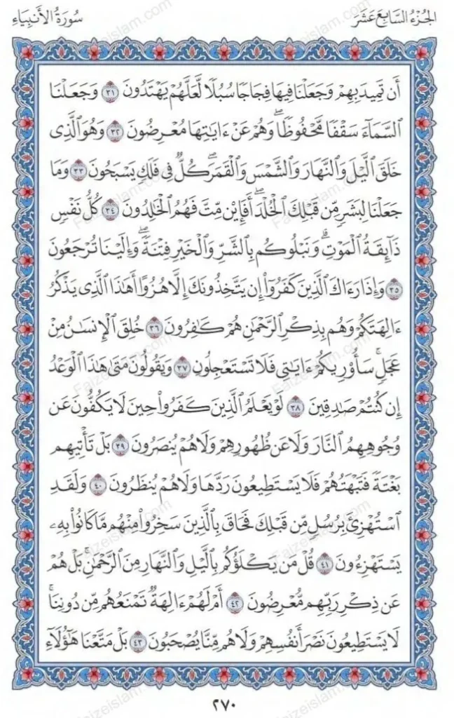 Surah Al Anbiya by faiz e islam (4)