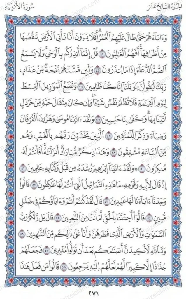 Surah Al Anbiya by faiz e islam (5)