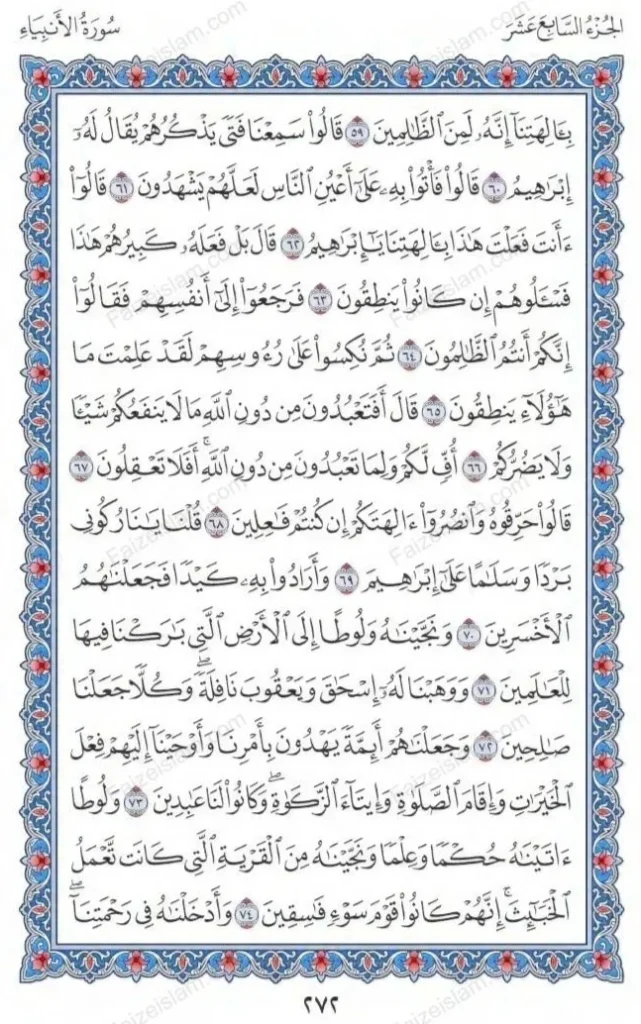 Surah Al Anbiya by faiz e islam (6)